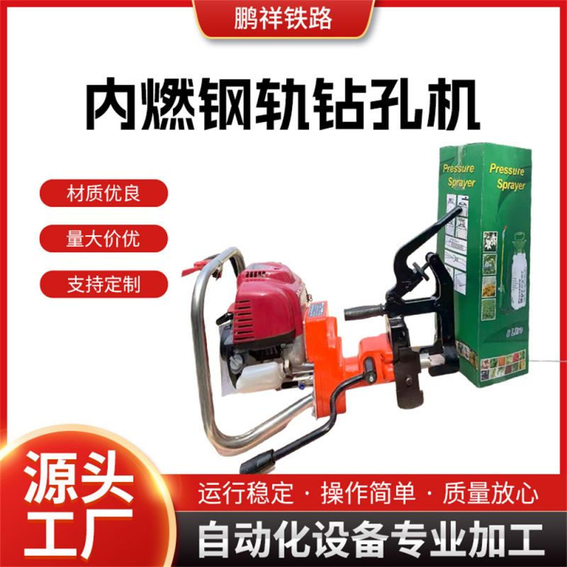 內燃鋼軌鉆孔機